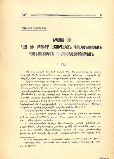 Նպաստ մը հայ եւ թուրք աշուղական գրականութեան համեմատական ուսումնասիրութեան