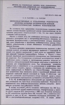 Непосредственные и отдаленные результаты лечения больных хронической венной недостаточностью нижних конечностей