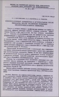 Компенсаторные изменения в артериальном русле миокарда после частичной резекции экспериментального инфаркта