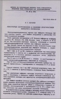 Некоторые затруднения и ошибки диагностики инфаркта миокарда