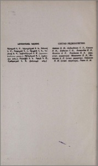 Խմբագրական կոլեգիա