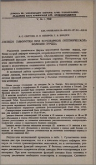 Липиды сывородки при коронарной (ишемической) болезни сердца