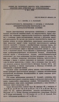 Недостаточность миокарда и сердца у больных приобретенными пороками и их морфологические основы