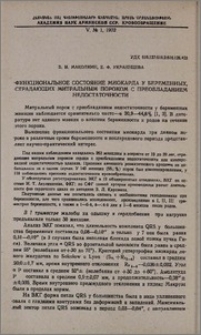 Функциональное состояние миокарда у беременных страдающих митральным пороком с переобладанием недостаточности