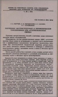 Нарушение внутрисердечной и периферической гемодинамики при артерио-венозных свищах