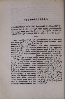 «Մանկավարժական գրադարան» հրատարակիչ Յովհաննէս Բարխուդարեանց։ Լոյս է տեսնում տարին երկու գրքով։ Գիրք առաջին։ Մոսկւա, տպ․ Մկրտիչ Բարխուդարեանի, 1892 թ․ 8-ածալ, 324 էջ