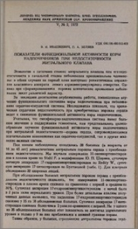 Показатели функциональной активности коры надпочечников при недостаточности митрального клапана