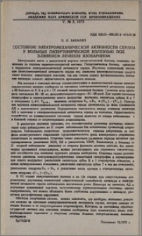 Состояние электромеханической активности сердца у больных гипертонической болезнью под влиянием лечения изобарином
