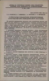 О некоторых показателях кровообращения конечностей при проводниковой анестезии