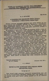 К иннервации овальной ямки сердца человека и некоторых животных
