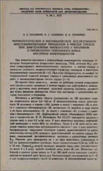 Морфологическое и биохимическое исследование восстановительных процессов в мышце сердца при дифтерийном миокардите у кроликов и проведении повторного курса введения биопрепаратов