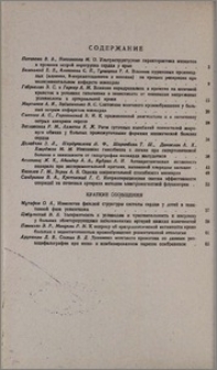 Содержание
