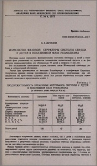 Изменение фазовой структуры систолы сердца у детей в неактивной фазе ревматизма
