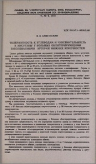Толерантность к углеводам и чувствительность к инсулину у больных облитерирующими заболеваниями артерий нижних конечностей