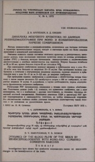 Динамика мозгового кровотока по данным реоэнцефалографии при моно-и комбинированном наркозе сомбревином.