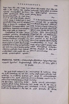 Մոճոռեանց, Պետրոս։ - «Բանաստեղծութիւններ»։ Աղէքսանդրապոլ․ տպարան Աբրահամ Մալխասեանցի, 1892 թ․, 68 երես
