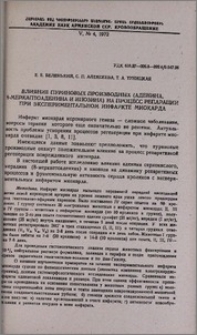 Влияние пуриновых производных (аденина, 8-меркаптоаденина и инозина) на процесс репарации при экспериментальном инфаркте миокарда