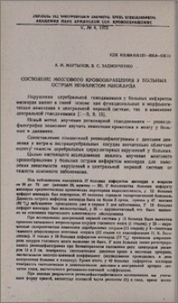 Состояние мозгового кровообращения у больных острым инфарктом миокарда