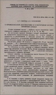 К прижизненной диагностике и к патогенезу острых аневризм сердца