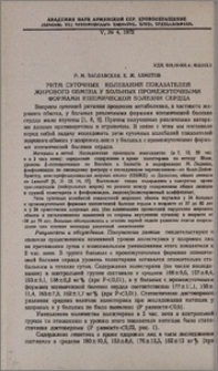 Ритм суточных колебаний показателей жирового обмена у больных промежуточными формами ишемической болезни сердца