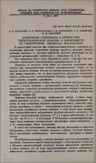 Изменения газообмена в легких при гипертонической болезни в зависимости от гипертрофии миокарда желудочков