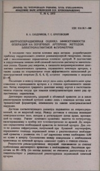 Интраоперационная оценка эффективности операций на почечных артериях методом электромагнитной флуометрии