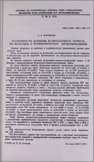 Особенности влияния фторотанового наркоза на мозговое и периферическое кровообращение