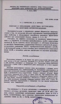 Данные о механизме действия интенсаина на мозговое кровообращение