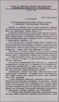 Интракардиальный обмен калия и натрия у больных с митральным стенозом