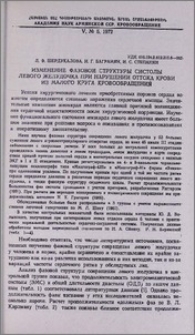 Изменение фазовой структуры систолы левого желудочка при нарушении оттока крови из малого круга кровообращения