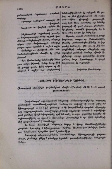 «Ջաւախքի բուրմունք»-ի առիթով (Պատասխան «Ջաւախքի բուրմունք»-ի մասին «Մուրճ»-ի №№ 7-8 տպւած գրախօսութեան)