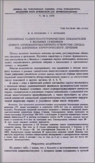 Изменение радиогепатографических показателей у больных сужением левого атриовентрикулярного отверсия сердца под влиянием хирургического лечения