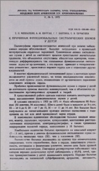 К причинам функциональных систолических шумов у детей