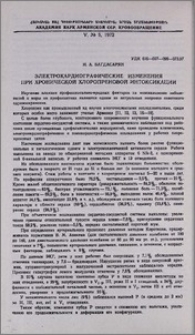 Электрокардиографические изменения при хронической хлоропреновой интоксикации