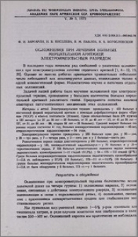 Осложнения при лечении больных мерцательной аритмией электроимпульсным разрядом