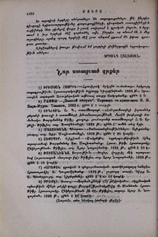 Նոր ստացւած գրքեր