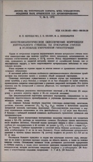 Анестезиологическое обепечение коррекции митрального стеноза на открытом сердце в условиях умеренной гипотермии