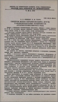 Синдром Вольф Паркинсон-Уайта(W-P-W) и функциональные особенности атриовентрикульярного узла