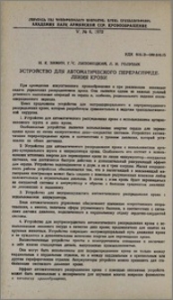 Устройство для автоматического перераспределения крови