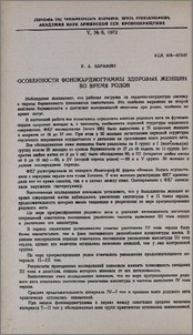 Особенности фонокардиограммы здоровых женщин во время родов