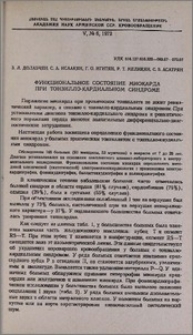 Функциональное состояние миокарда при тонзилло-кардиальном синдроме