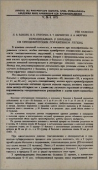 Гемодинамика у больных со специфическим поражением легких