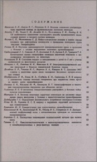 Содержание
