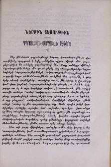 Դպրոցական-վարչական րեֆորմ