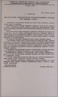 Последствия повреждения подкрыльцевой артерии при вывехе плеча