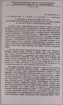 К вопросу о диагностика степени легочной гипертензии при нарушении оттока крови из малого круга кровообращения