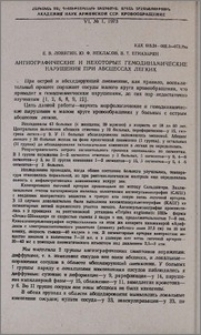 Ангиографические и некоторые гемодинамические нарушения при абсцессах легких