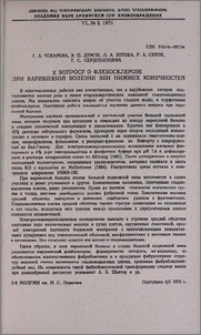 К вопросу о флебосклерозе при варикозной болезни вен нижних конечностей