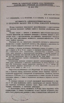 Активность аденозинтрифосфатазы в сердечной мышце при остром инфаркте миокарда