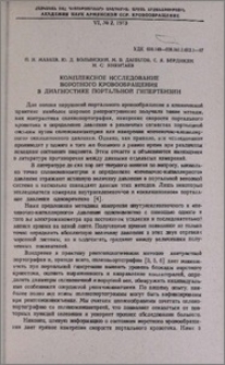 Комплексное исследование воротного кровообращения в диагностике портальной гипертензии